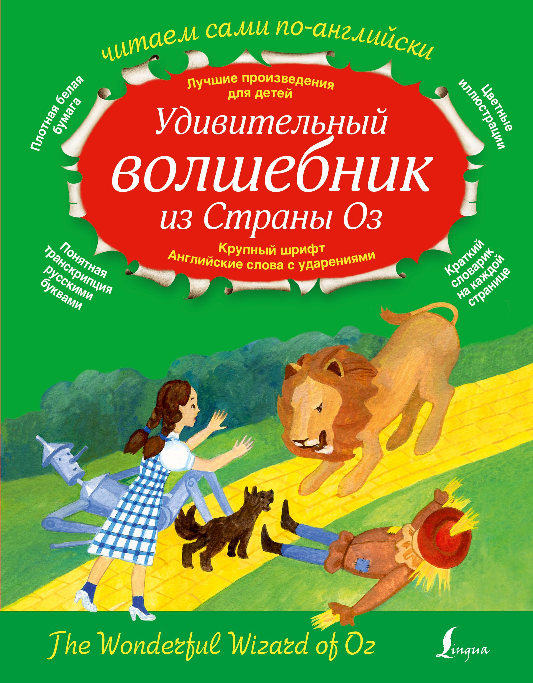 

Удивительный волшебник из страны ОЗ