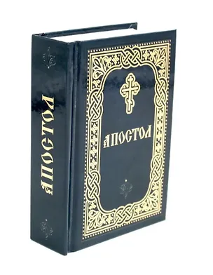 Книга Апостол ()
