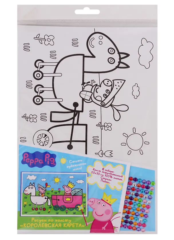Набор для творчества, т.м. Peppa Pig Роспись по холсту Королевская карета 20*30см 2793566 — 1