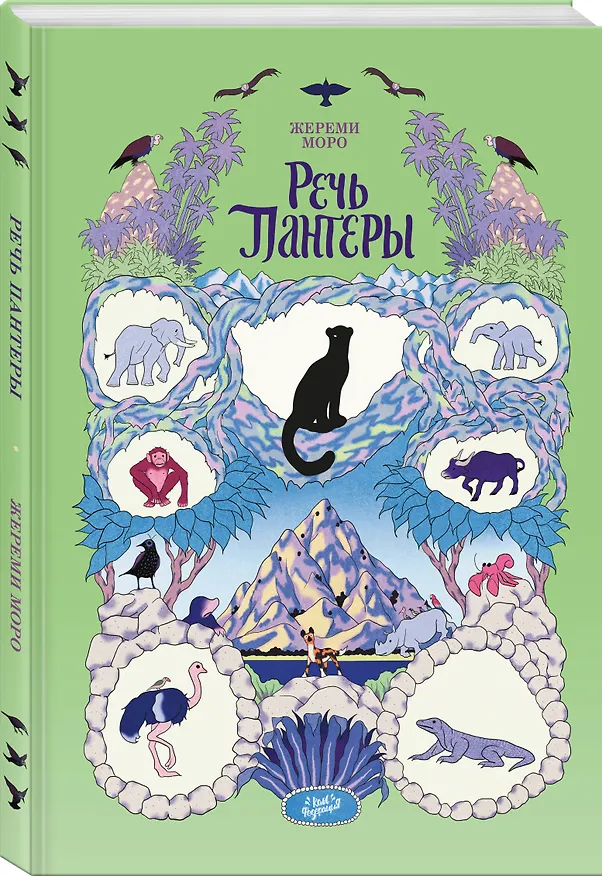 Речь Пантеры 2974923 — 4