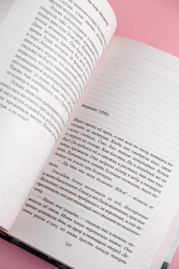Книга Скрип на лестнице (Эва Бьёрг Айисдоттир) — 9