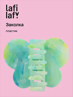 Заколка-крабик Бабочка градиент мятная (пластик) (8см) (12-253004-С2) (Lafilaf) 3104649