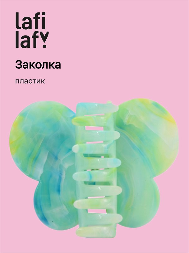 Заколка-крабик «Бабочка градиент мятная», пластик, 8 см, Lafilaf 3104649 — 1