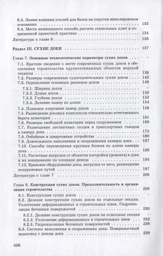 Книга Гидротехнические сооружения верфей: Некоторые вопросы проектирования (Юрий Гуткин) — 4