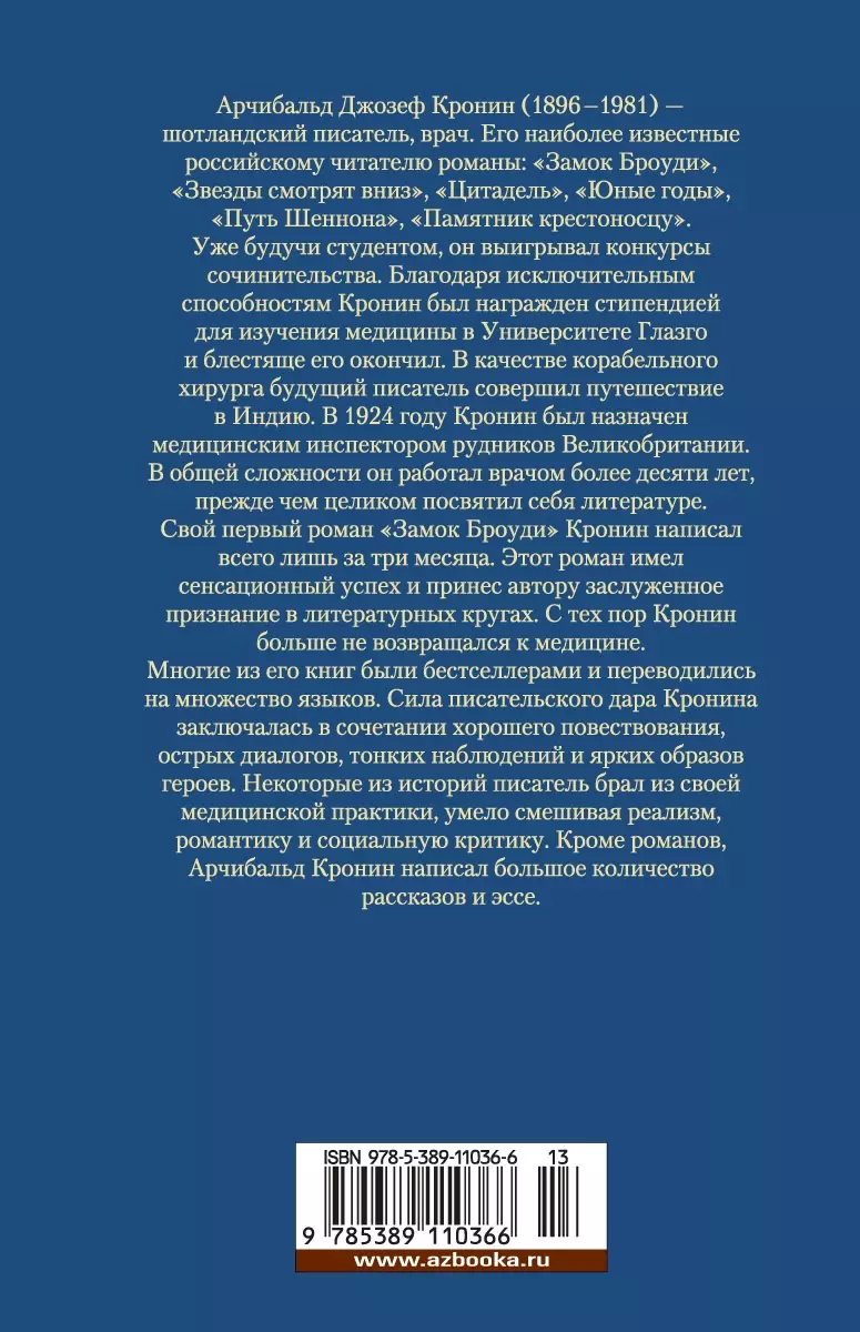 Замок Броуди (Арчибальд Кронин) - купить книгу с доставкой в  интернет-магазине «Читай-город». ISBN: 978-5-389-11036-6