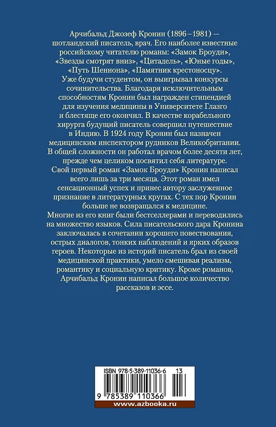 Книга Замок Броуди (Арчибальд Кронин) — 2
