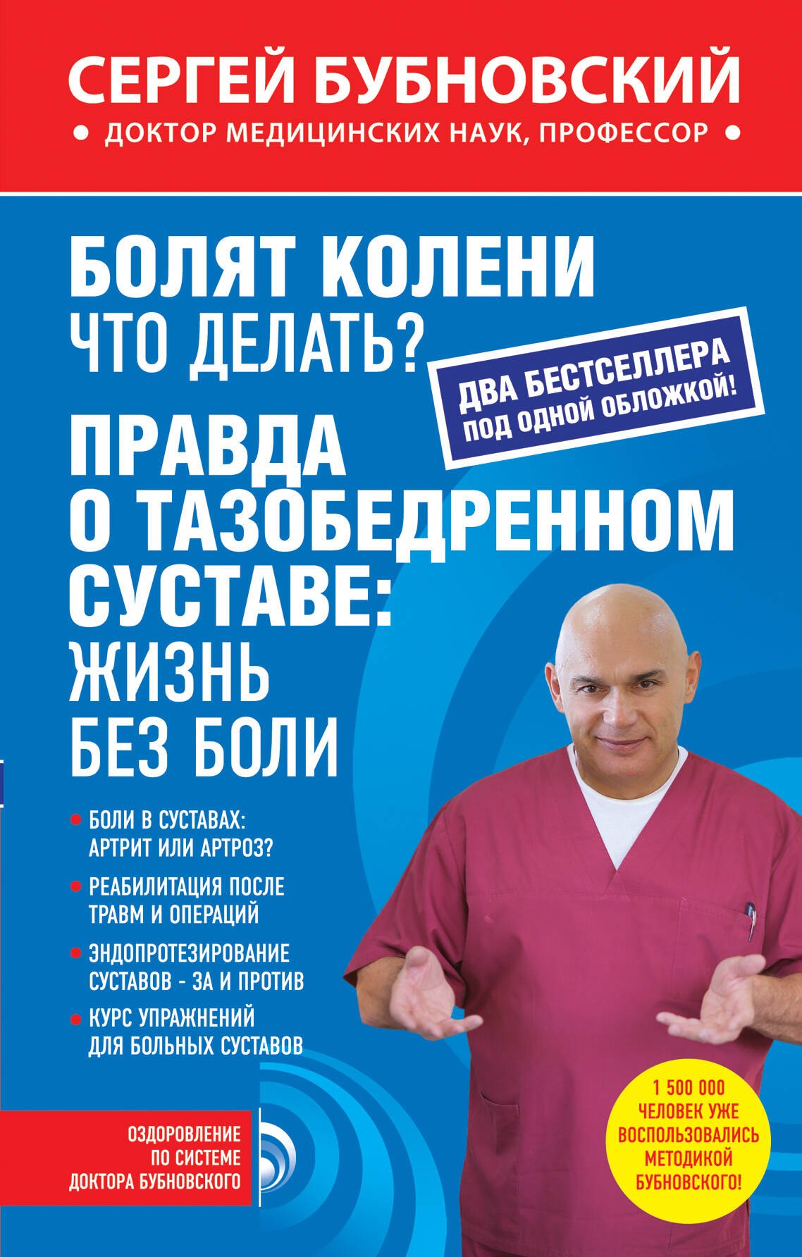

Болят колени. Что делать: Правда о тазобедренном суставе: жизнь без боли