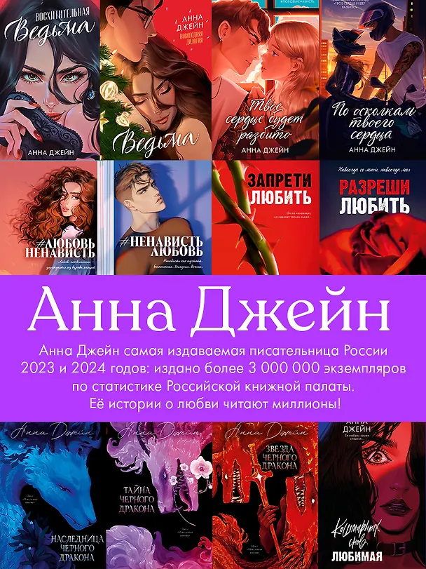 Книга Белые искры снега. Часть 1 (Анна Джейн) — 13