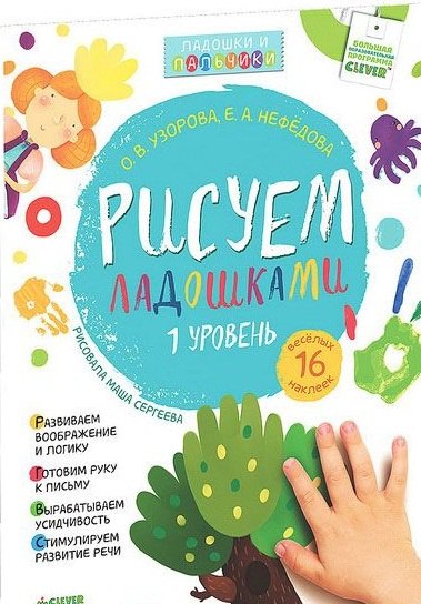 

Рисуем ладошками. Уровень 1