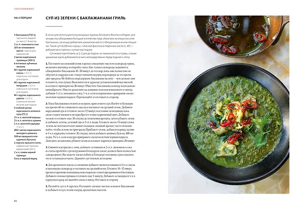 Книга FLAVOUR: Дело вкуса (Йотам Оттоленги) — 10
