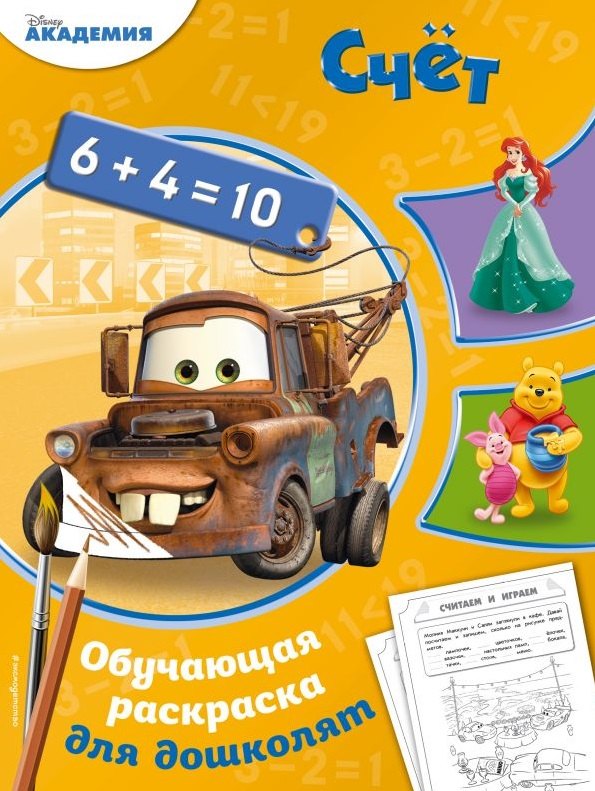 

Счёт