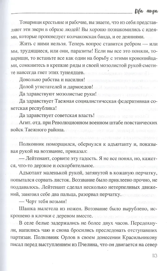 Книга Два мира (Владимир Зазубрин) — 6