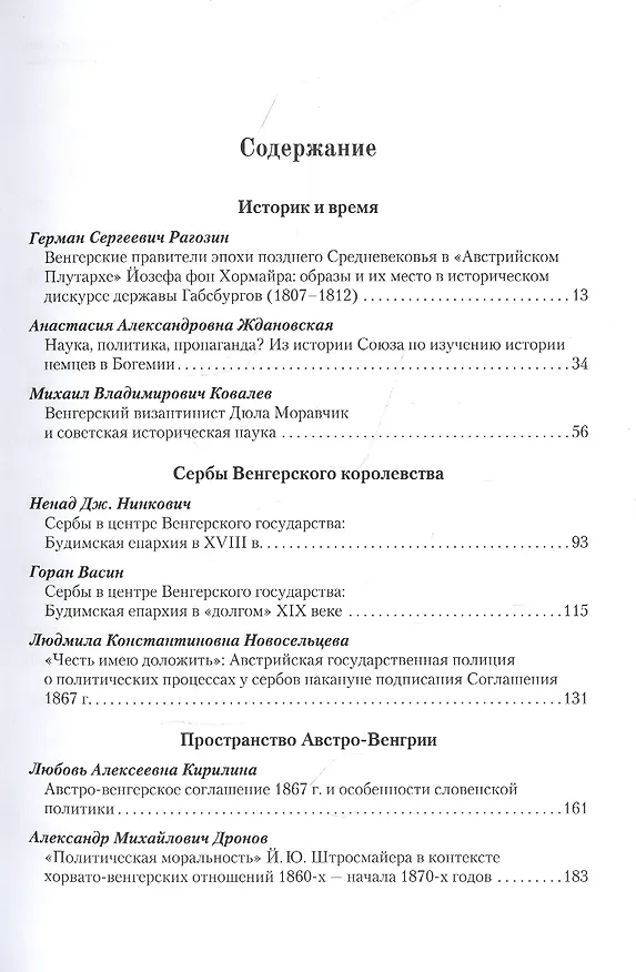 Книга Центральноевропейские исследования.2021. Выпуск 4 (13) () — 2