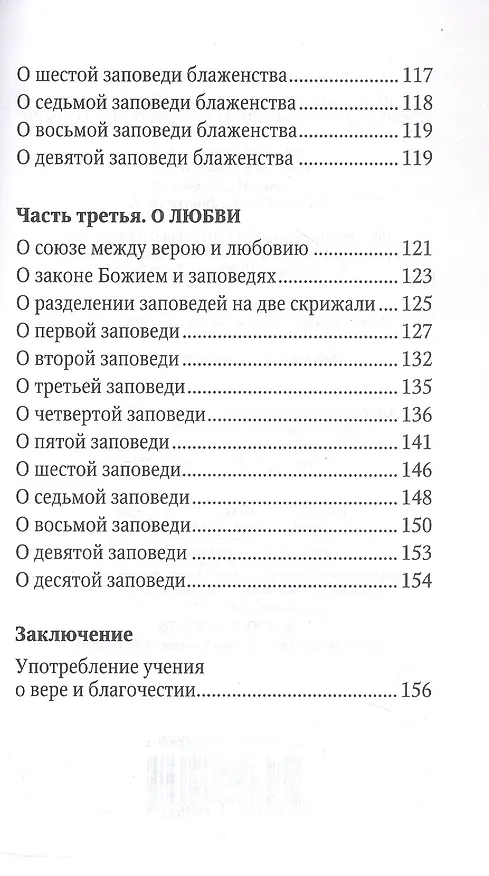 Книга Катехизис (м) Святитель Филарет Московский () — 4