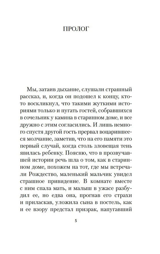 Книга Поворот винта (Генри Джеймс) — 11