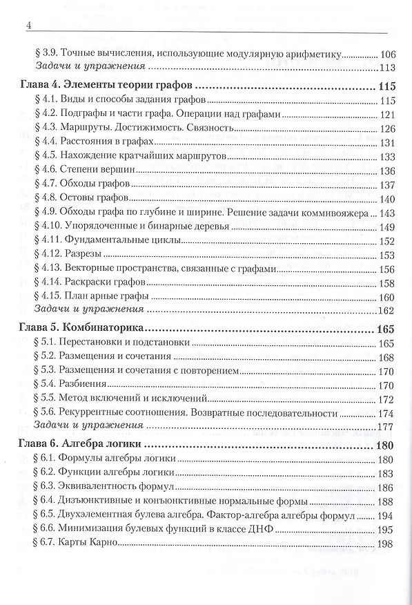 Книга Дискретная математика. Учебник и практикум для академического бакалавриата () — 3