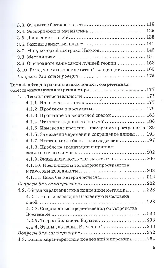 Книга Естественнонаучная картина мира (исторические и философские аспекты). Учебное пособие (Дмитрий Гусев) — 3