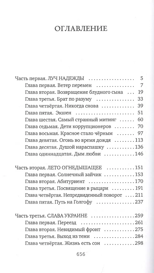 Книга Пора выбирать (Макар Авдеев) — 2