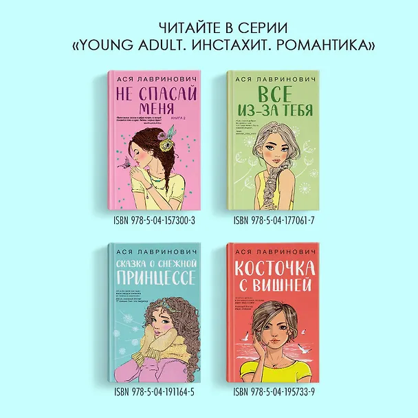 Книга Самая белая ночь (Ася Лавринович) — 9