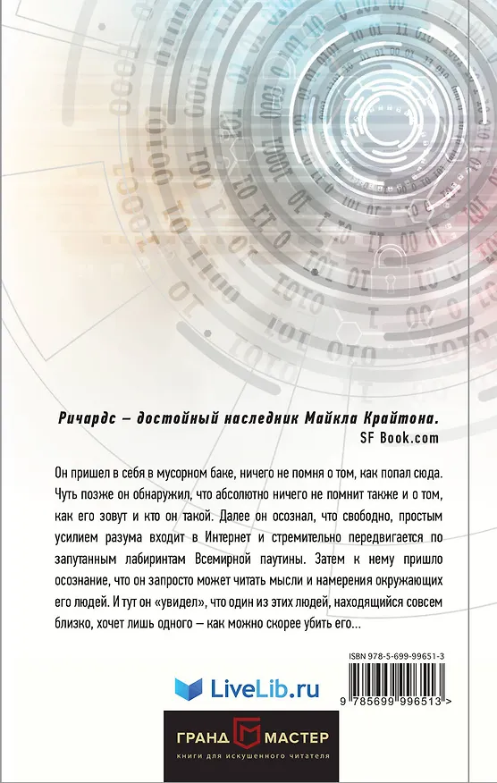 Книга Око разума (Дуглас Ричардс) — 2
