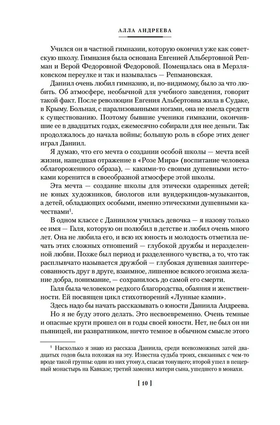 Книга Роза Мира (Даниил Андреев) — 14
