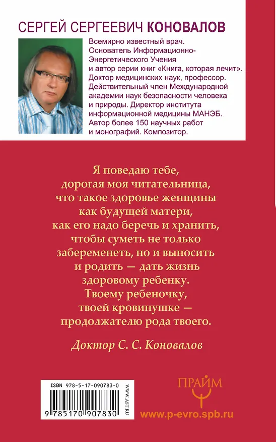 Книга Женские болезни. Информационно-энергетическое Учение. Начальный курс (Сергей Коновалов) — 2