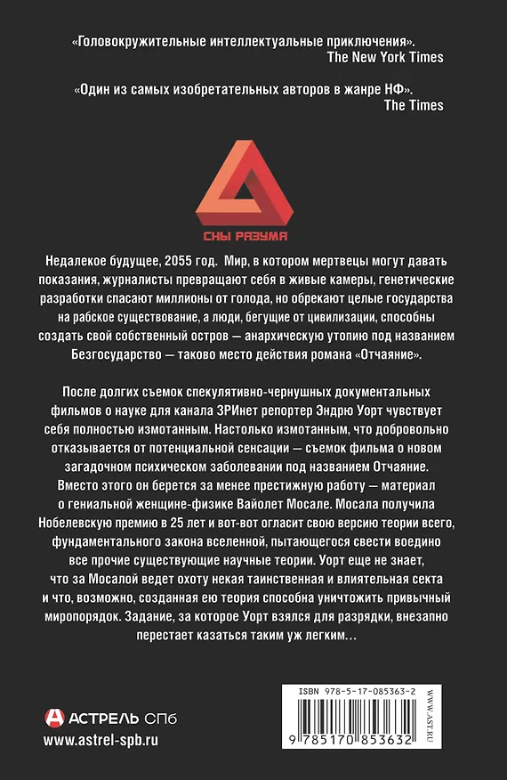 Книга Отчаяние (Грег Иган) — 2