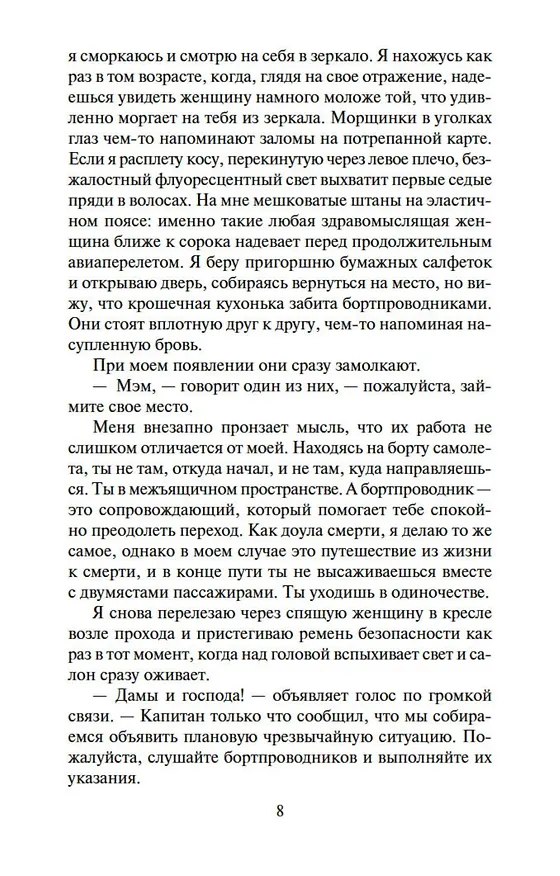 Книга Книга двух путей (Джоди Пиколт) — 13