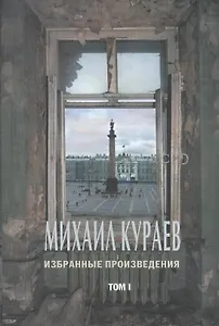 Избранные произведения (комплект из 2 книг)