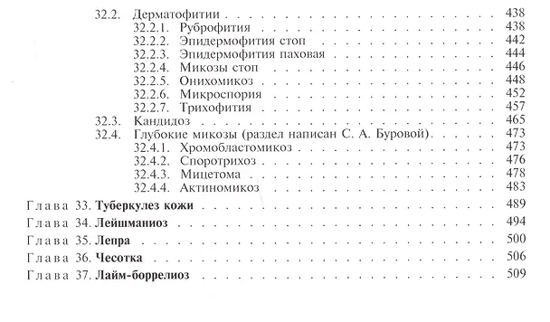 Книга Клинико-морфологическая диагностика и принципы лечения кожных болезней. Руководство для врачей (Михаил Пальцев) — 6