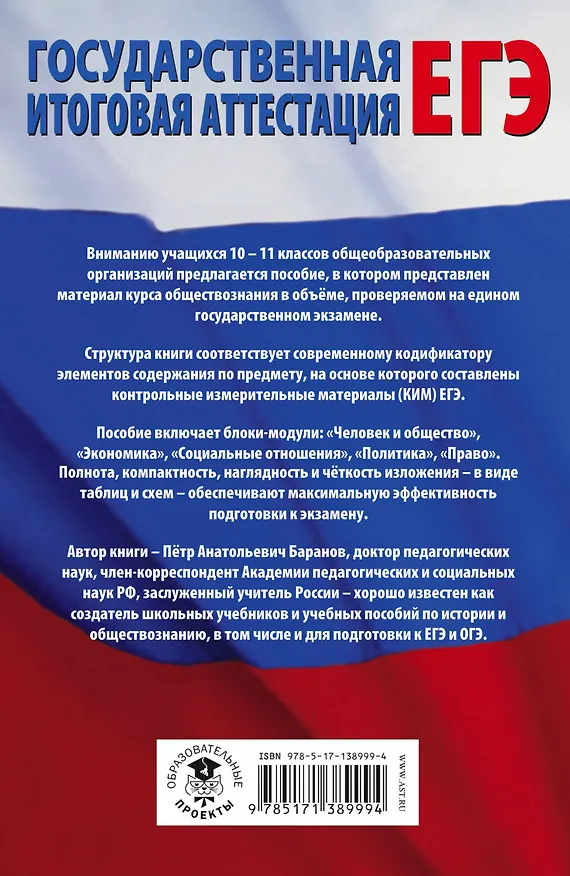 Книга ЕГЭ. Обществознание. Полный курс в таблицах и схемах для подготовки к ЕГЭ (Пётр Баранов) — 2