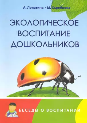 Экологическое воспитание дошкольников — 2239607 — 1