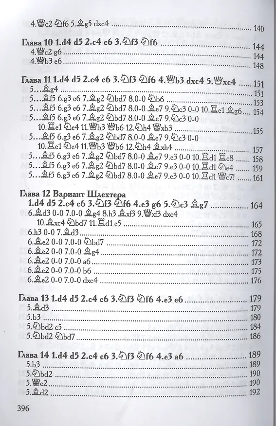 Книга Славянская защита ч.1 (м) (+2 изд) Сакаев () — 6