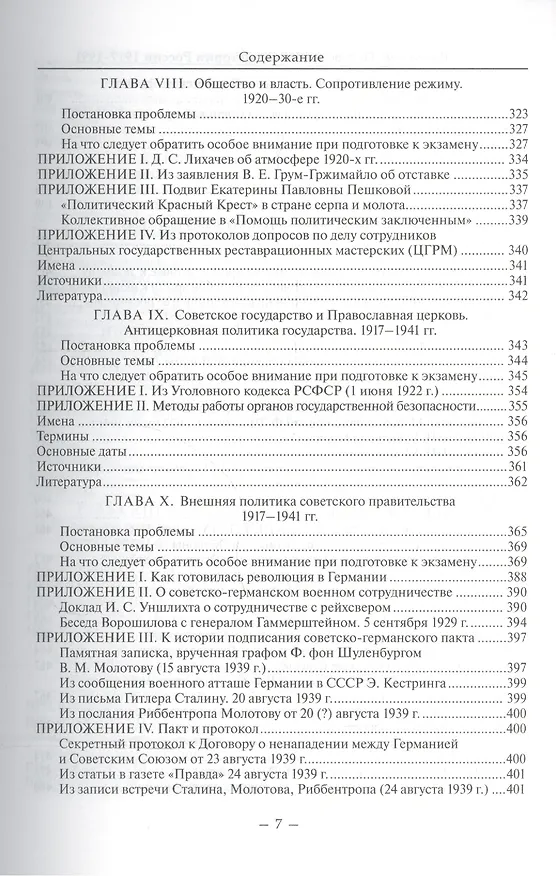 Книга Путеводитель по истории России 1917-1991 Уч.-метод. пос. (Филиппов) (Борис Филиппов) — 6