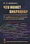 Что может вибрация? О "вибрационной механике" и вибрационной технике — 2642998 — 1