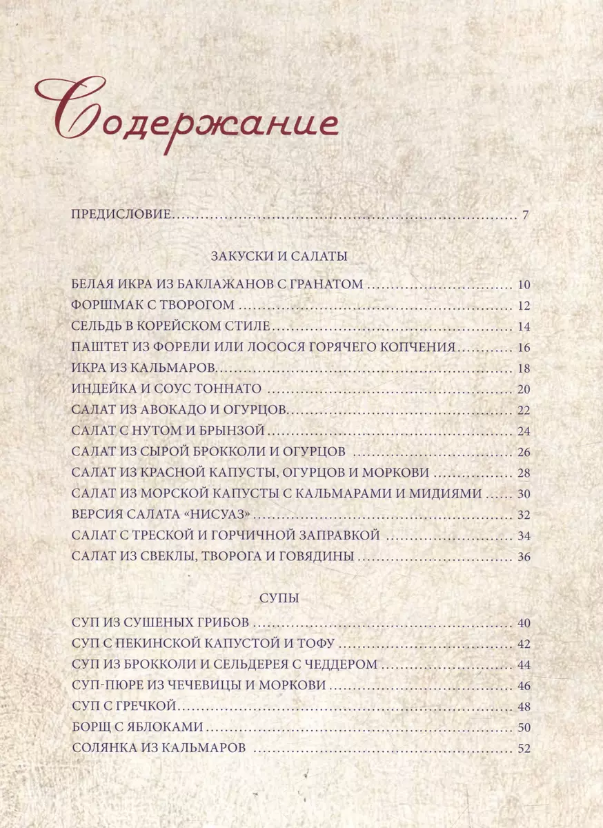 Братьям по сахару. Рецепты для диабетиков от шеф-повара (Илья Лазерсон) -  купить книгу с доставкой в интернет-магазине «Читай-город». ISBN:  978-5-227-10727-5