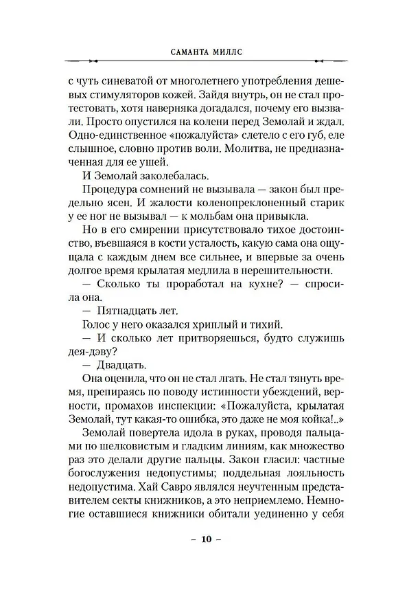 Книга Крылья за спиной (Саманта Миллс) — 18