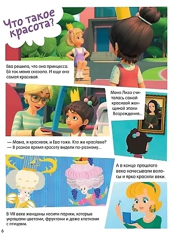 Книга Хорошие манеры. Тетрадь-практикум (Наталья Ремиш) — 3