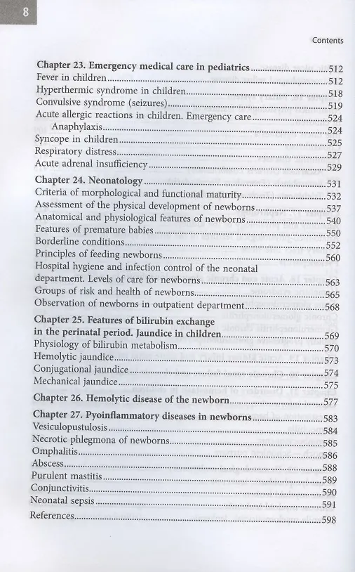 Книга Pediatrics / Педиатрия. Учебник для иностранных студентов () — 9