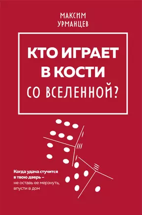 Кто играет в кости со Вселенной? — 2976809 — 1