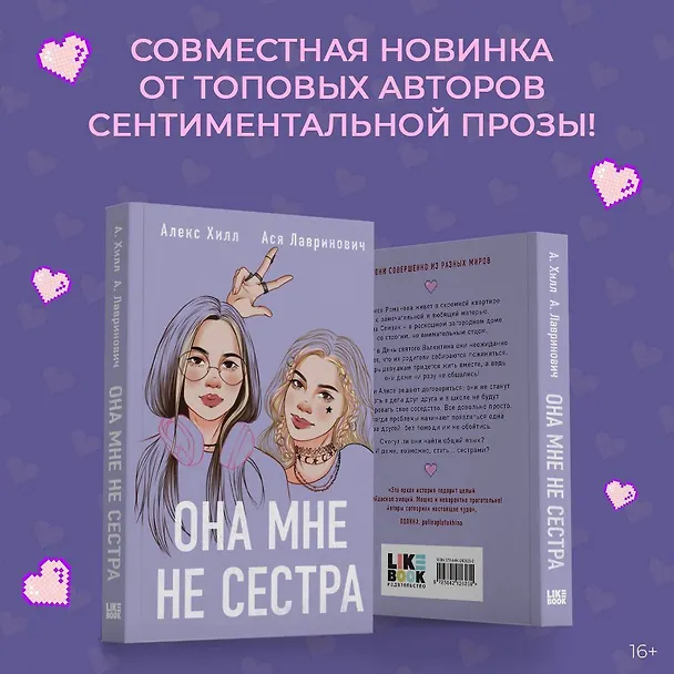Книга Подарочный комплект: книга Она мне не сестра + 3 открытки (Ася Лавринович) — 8