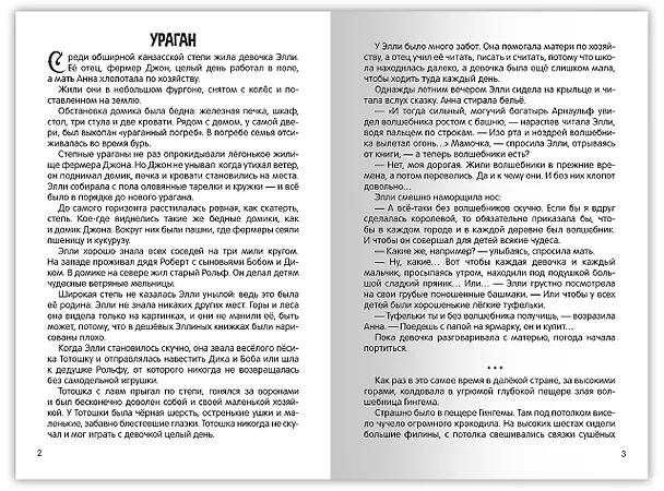 Книга Волшебник Изумрудного города (Александр Волков) — 2