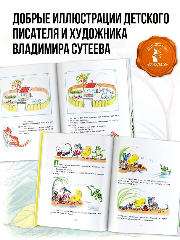 Книга Сказки. Рисунки В. Сутеева (Владимир Сутеев) — 7