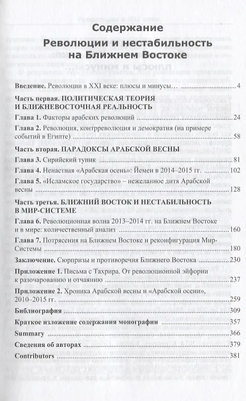 Книга Революции и нестабильность на Ближнем Востоке () — 2