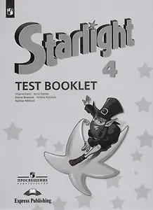 Английский язык. Контрольные задания. 4 класс. Учебное пособие для общеобразовательных организаций и школ с углубленным изучением английскго языка