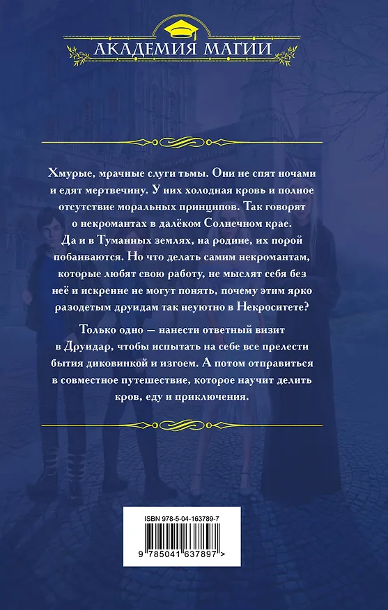 Книга Экспедиция Жизни и Смерти (Сарко Ли) — 2