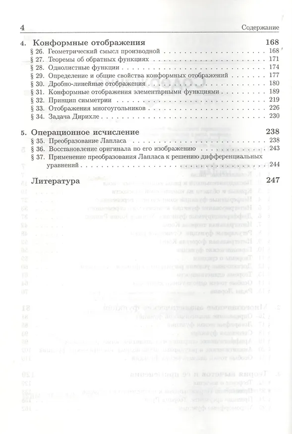 Книга Теория функций комплексного переменного (Михаил Шабунин) — 3