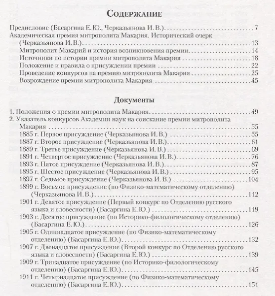 Книга Академическая премия митрополита Макария (1867–1919): Сборник документов () — 2