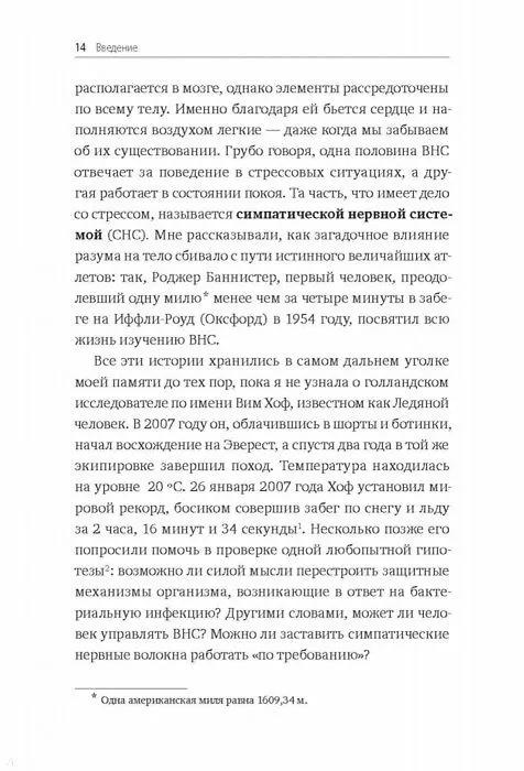 Книга Без стресса. Научный подход к борьбе с депрессией, тревожностью и выгоранием (старая обложка) (Митху Сторони) — 8