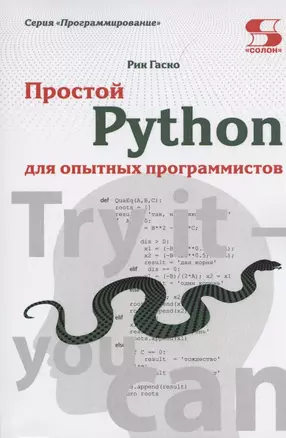 Простой Python для опытных программистов — 2843962 — 1